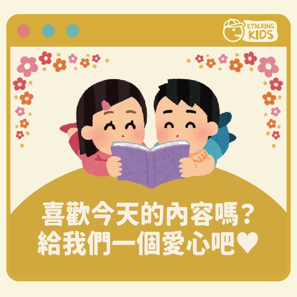关于 Etalking Kids