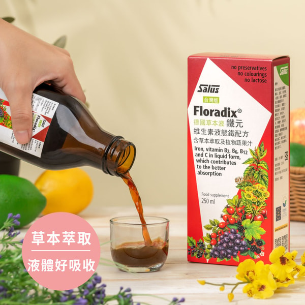 Eurohaus Floradix 鐵元 评测