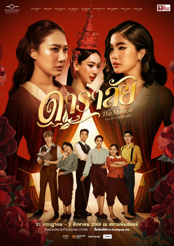 Eventpop ดาราลัย เดอะ มิวสิคัล Review