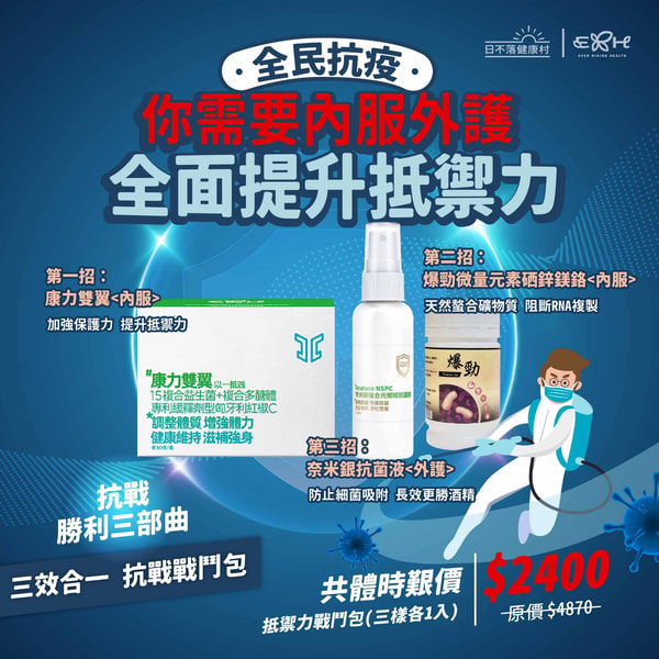 Ever Rising Health 抗役戰鬥包 Review
