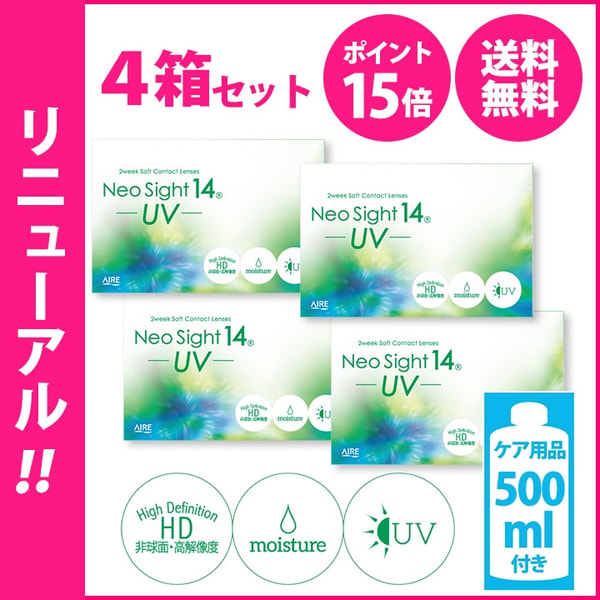 Famiru Contact ネオサイト14UV レビュー
