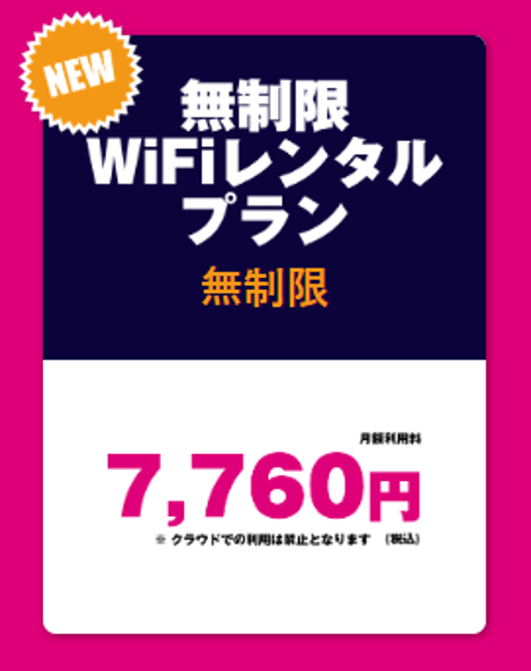 Fast SIM 無制限WiFiレンタルプラン レビュー