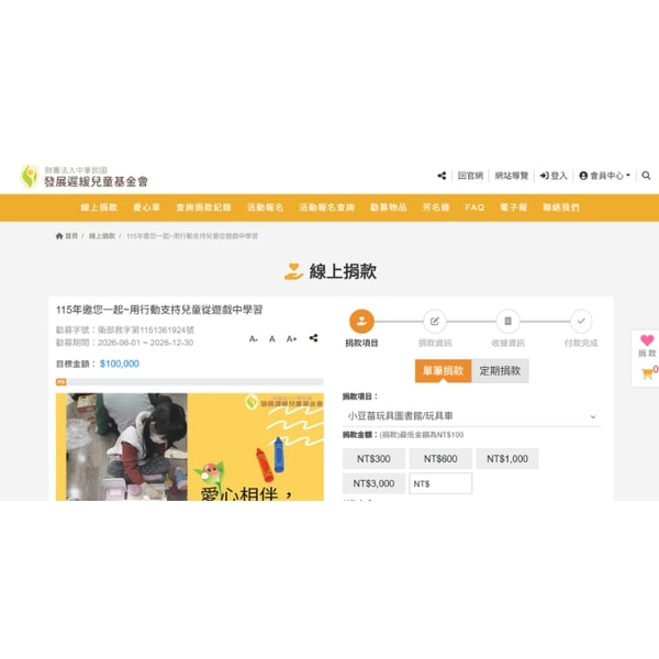FCDD eOffering 線上捐款 评论