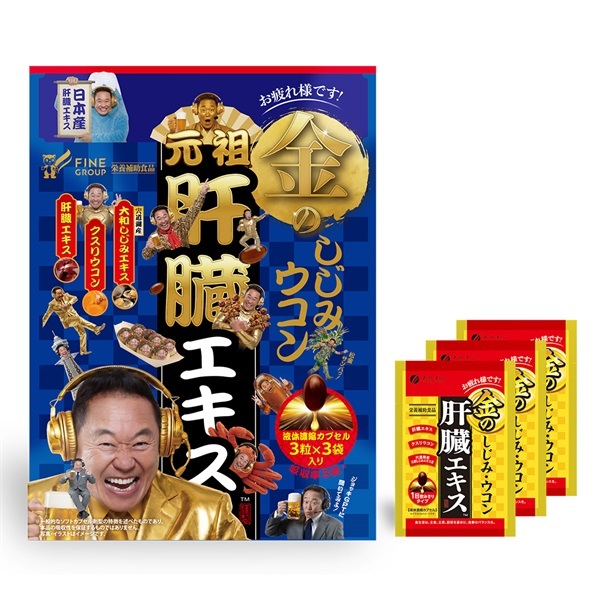 Fine Group Golden Clam Turmeric Liver Extract レビュー