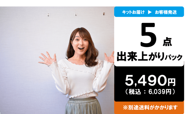 FLAT Cleaning 5点出来上がりパック レビュー