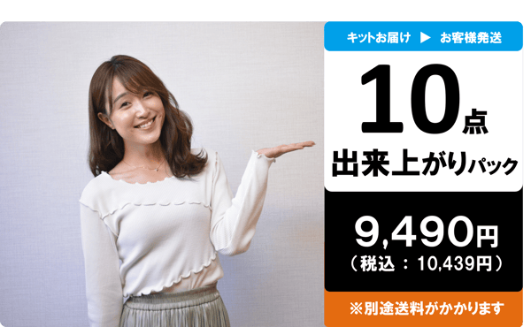 FLAT Cleaning 10点出来上がりパック レビュー