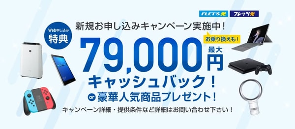 FLET'S Hikariの概要