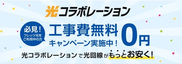 FLET'S Hikari Cross レビュー