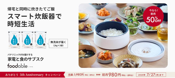 Foodable 自動計量IH炊飯器 SR-AX1 レビュー