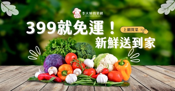 FreshGo 评测