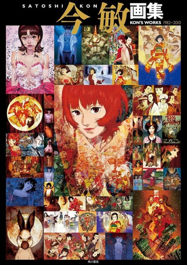 今 敏 画集 KON&rsquo;S WORKS 1982-2010 レビュー