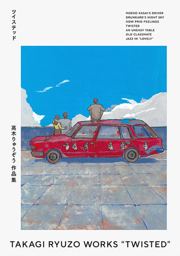 Fukkan 高木りゅうぞう作品集 ツイステッド レビュー