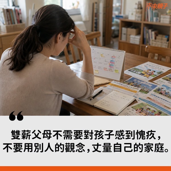 关于 Future Parenting