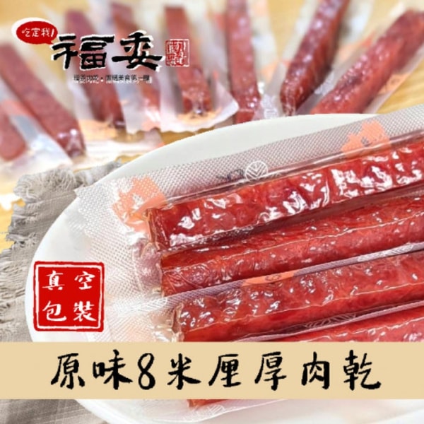 Fuway Original 8mm Thick Pork Jerky 評論