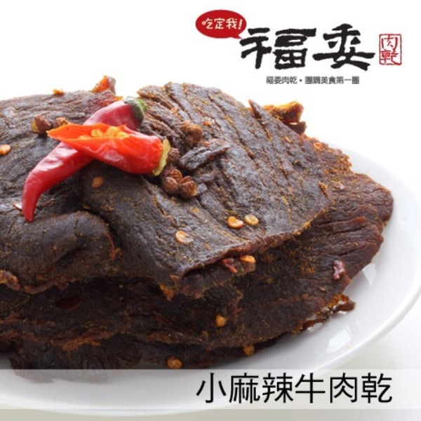 Fuway 小麻辣牛肉乾 審查