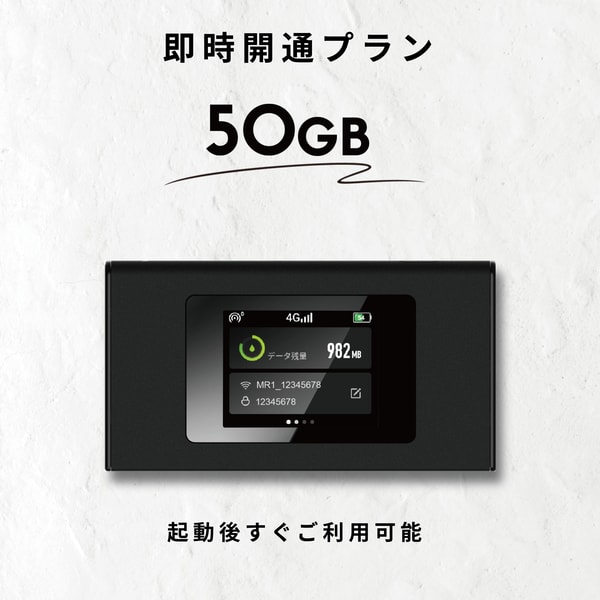 Gigaset WiFi おかわりギガ 50GBレビュー