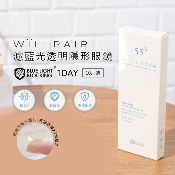 GoPopStation Willpair 1 Day Blue Light Blocking 評論