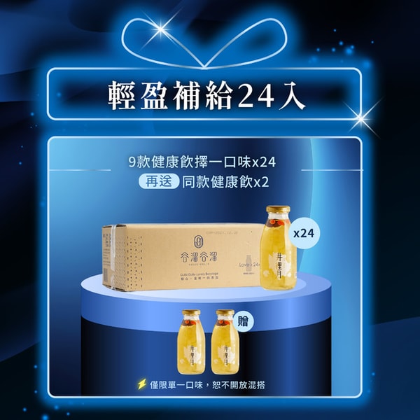Guliu Guliu 輕盈補給 產品評價