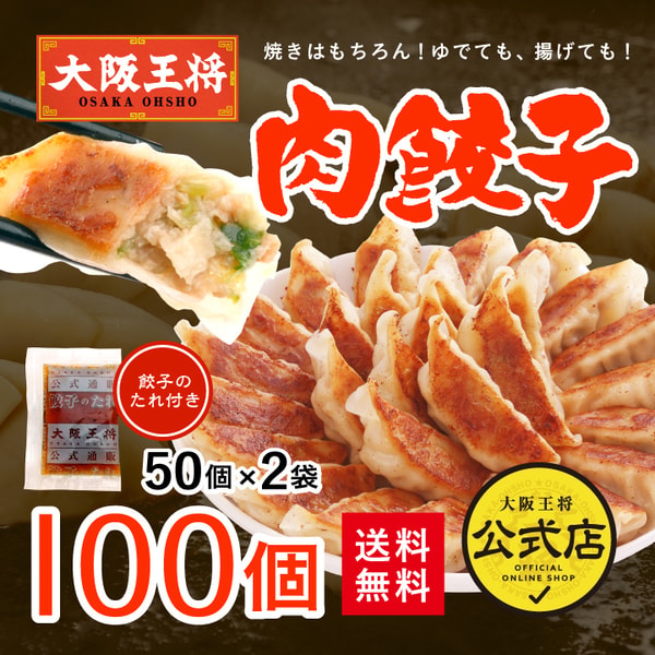 肉餃子100個セットレビュー