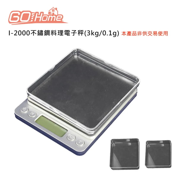 Haha Shop GoHome I-2000不鏽鋼料理電子秤  评测