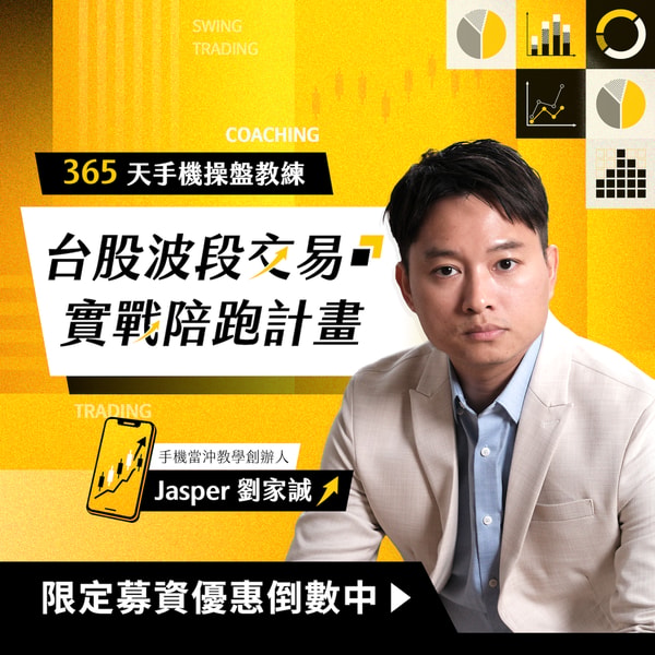 Hahow 365 Days Mobile Trading Coach  評測