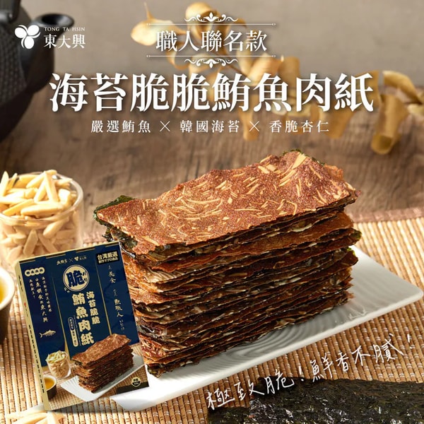 Hamacen 鮪魚肉紙 評測
