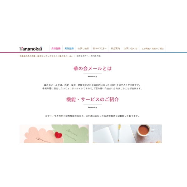 Hana Mail 機能・サービスのご紹介