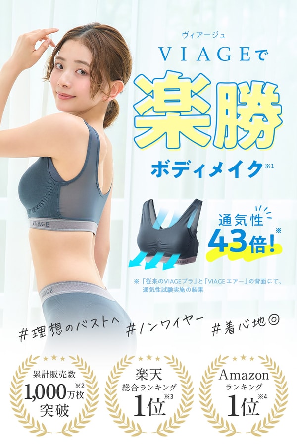 HRC VIAGEビューティアップナイトブラ レビュー