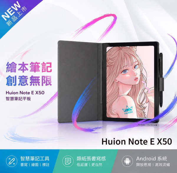 HUION NOTE E X50 评论