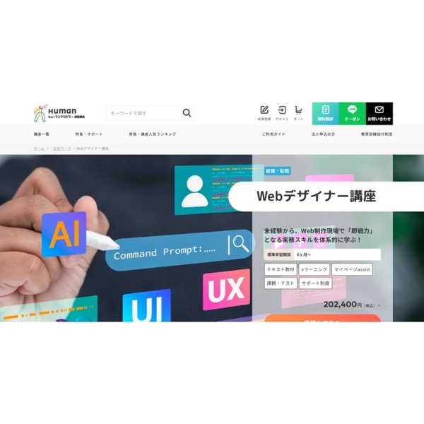 Human Academy European & English Webデザイナー講座 レビュー