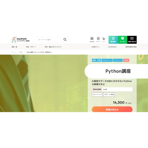 Human Academy European & English Python講座 レビュー