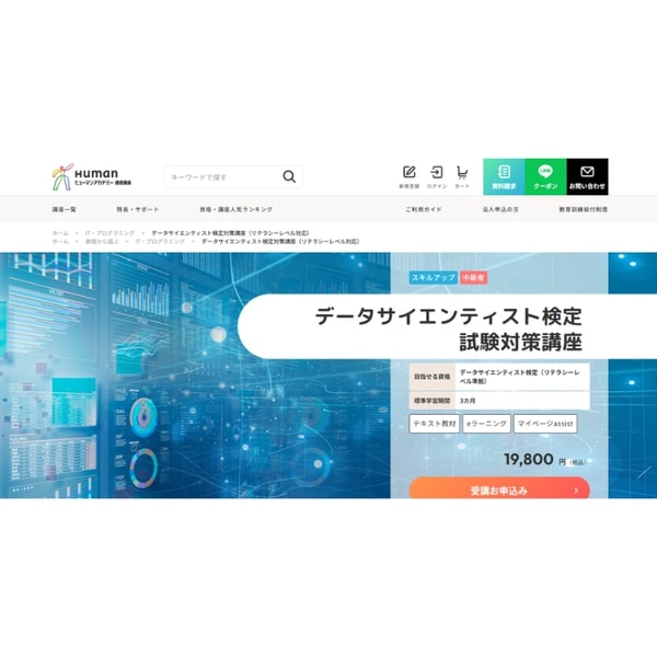 Human Academy European & Englishデータサイエンティスト検定 レビュー