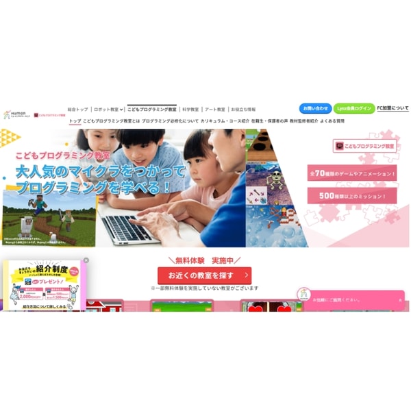 Human Academy Junior プログラミング教室 レビュー
