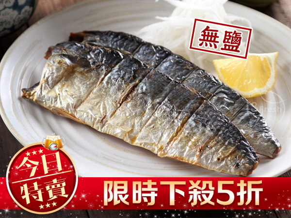 i3Fresh 南方澳鮮撈無鹽鯖魚 評論