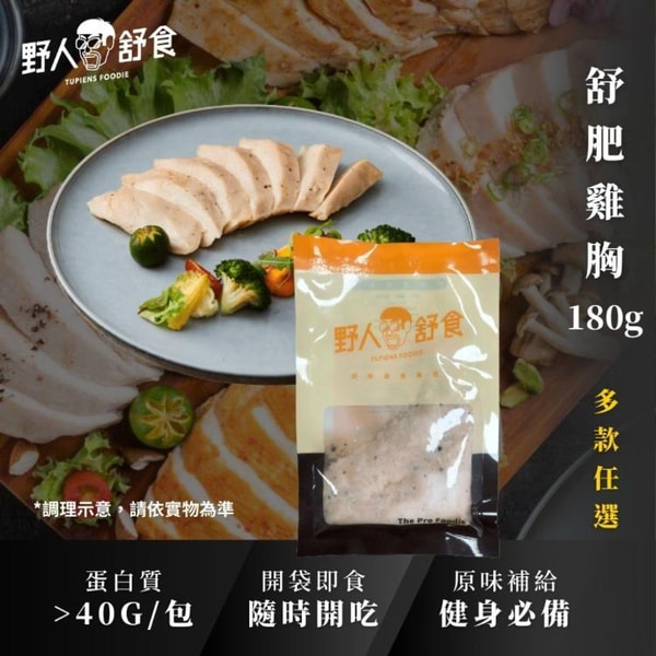 ihergo 野人舒食舒肥雞胸肉 評論