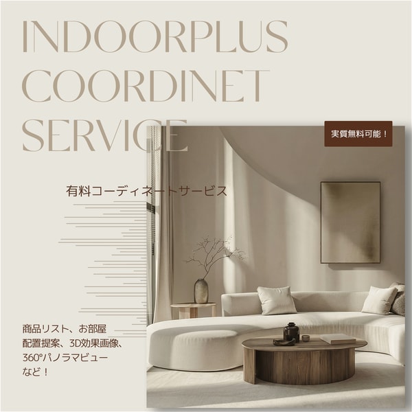 Indoorplusについて