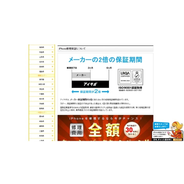 iPhone Support Center iPhoneバッテリー交換 レビュー