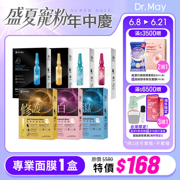 iQueen【Dr. May】美博士專業級大安瓶系列面膜(4片/盒) 評論