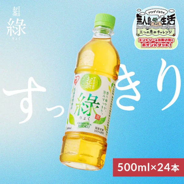 Iris Plaza アイリスのお茶 綠 緑茶 レビュー