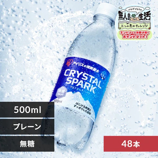 Iris Plaza 強炭酸水 CRYSTAL SPARK プレーン Review