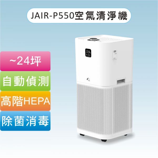 JAIR-P550等離子空氣清淨機 評論