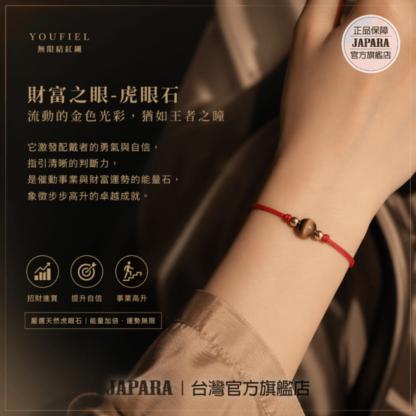 JAPARA 水晶無限結紅繩 評論