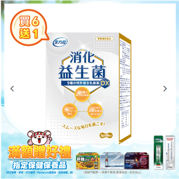 JPMed 全方位消化益生菌DX Review