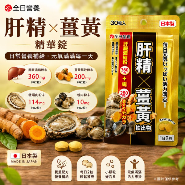 JPMed 全日營養肝精薑黃精華錠 評論