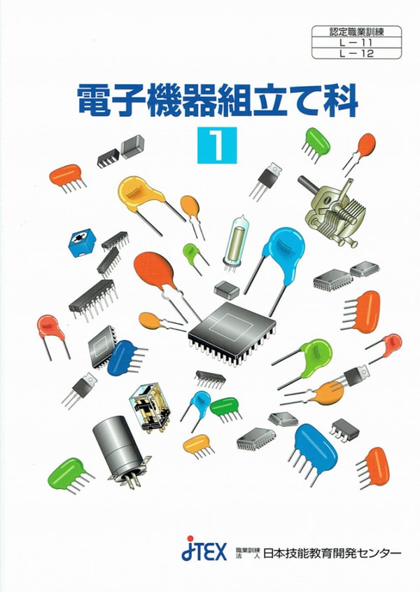 JTEX ［認定訓練］１級技能士コース・電子機器組立て科【４月開講】 のレビュー