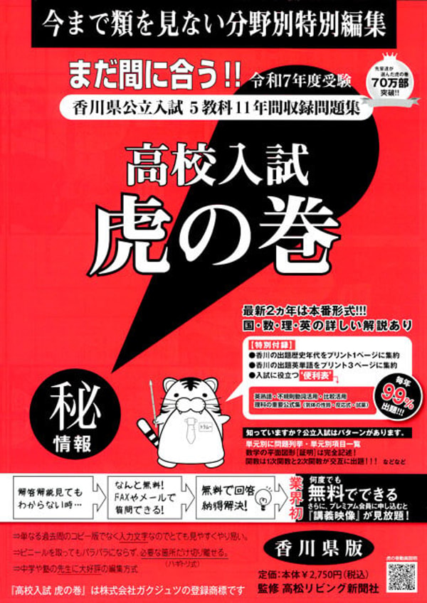 Juken Taisakuについて