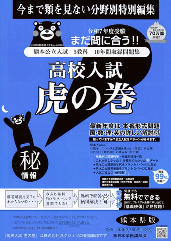 Juken Taisaku レビュー