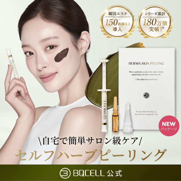 K Village Meon ダーマスキンピーリング レビュー