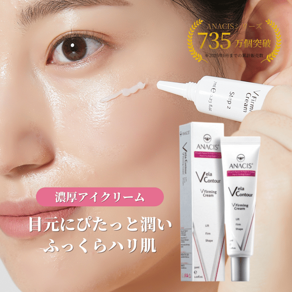 K Village Meon ANACIS ベラコントゥアーVフォーミングクリーム レビュー