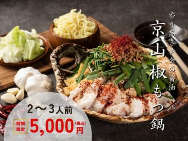 Kamehachi 京山椒もつ鍋 のレビュー